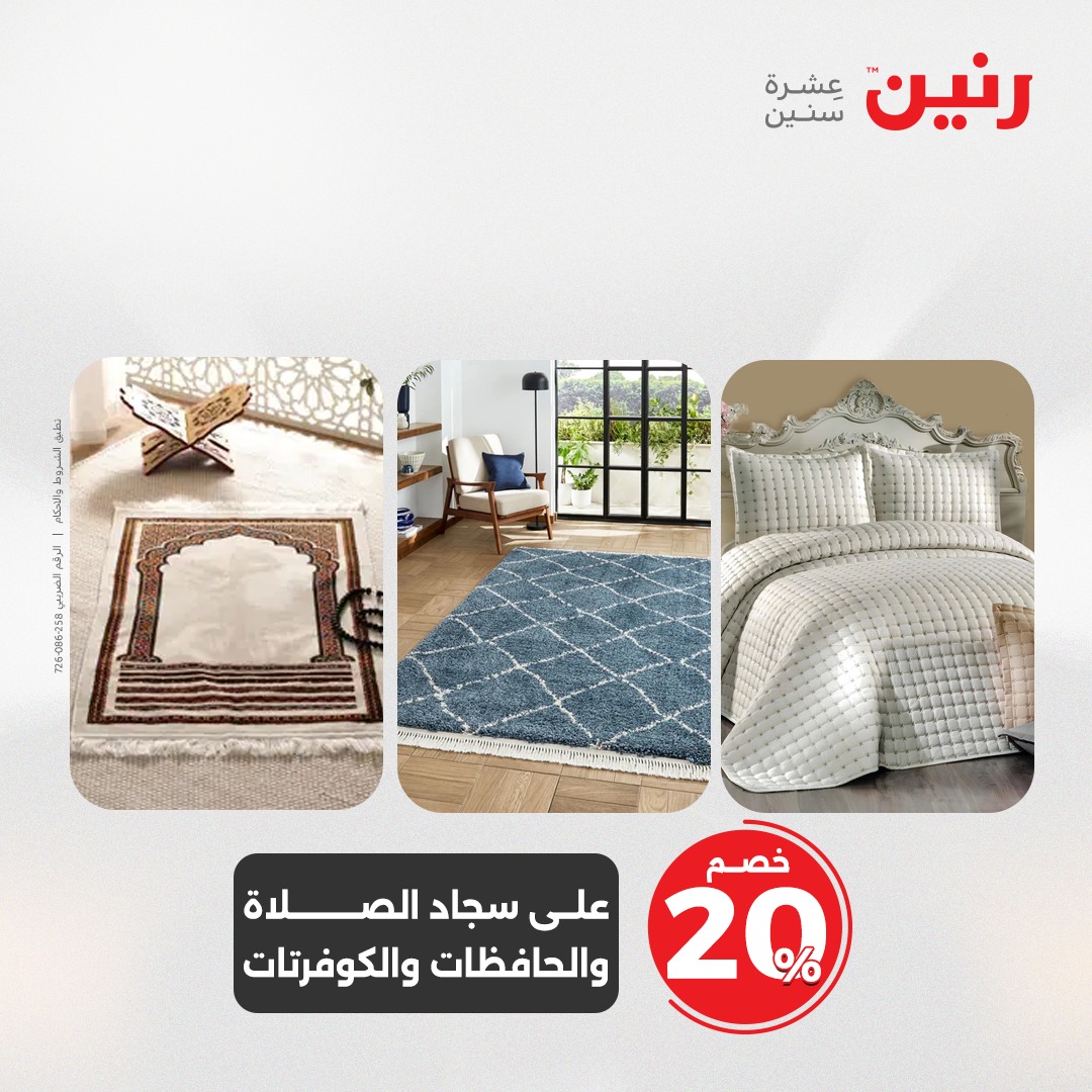 raneen offers from 24may to 24may 2025 عروض رنين من 24 مايو حتى 24 مايو 2025 صفحة رقم 30
